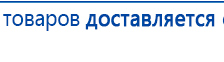 Перчатки электроды для аппаратов Скэнар купить в Новошахтинске, Электроды Скэнар купить в Новошахтинске, Нейродэнс ПКМ официальный сайт - denasdevice.ru